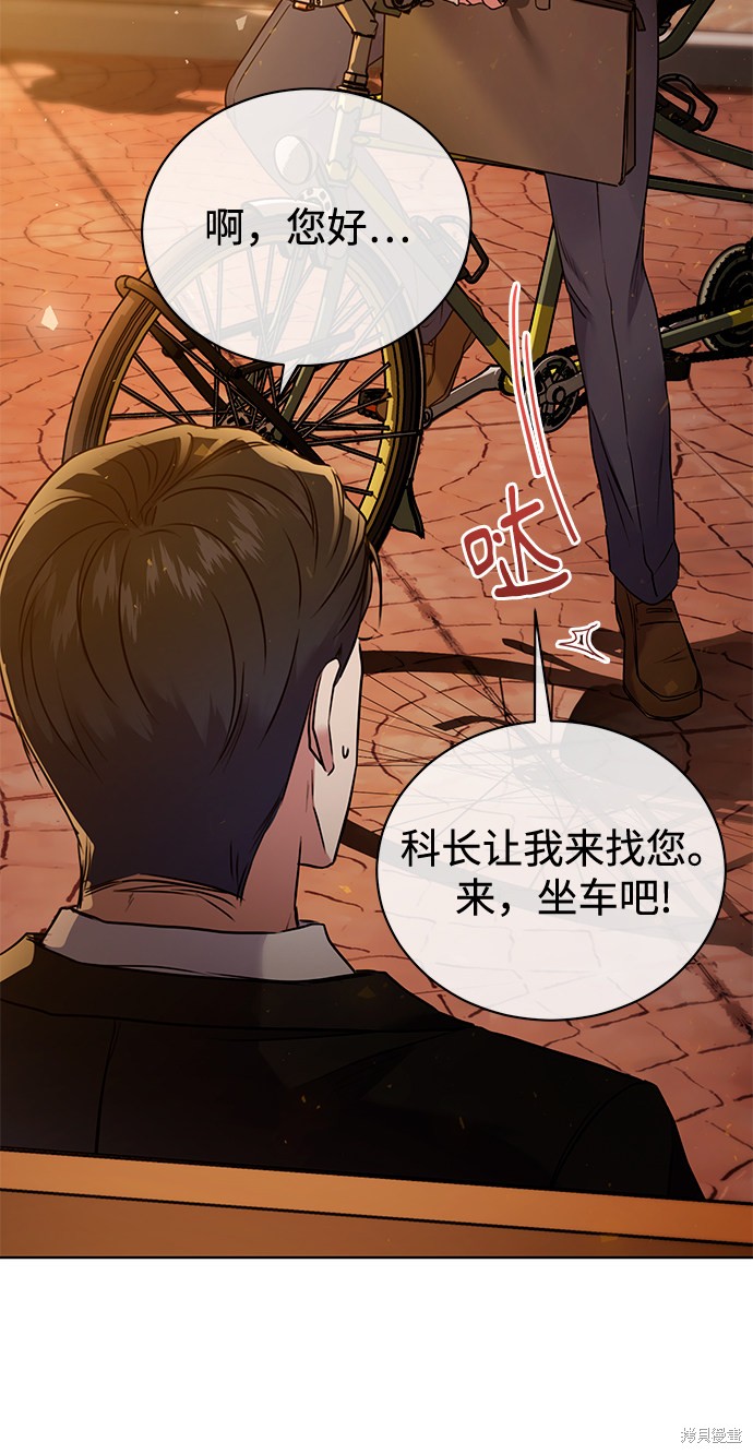 《无税可逃》漫画最新章节第8话免费下拉式在线观看章节第【46】张图片