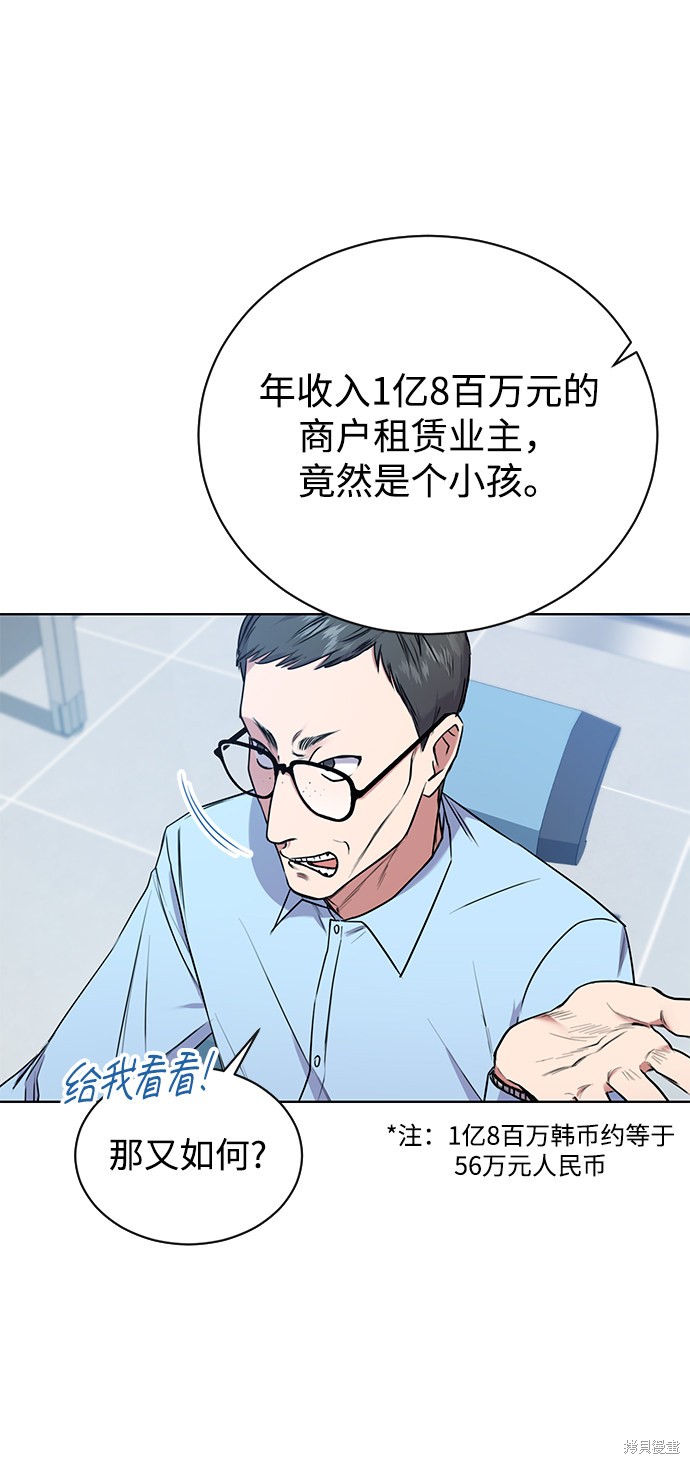 《无税可逃》漫画最新章节第3话免费下拉式在线观看章节第【5】张图片