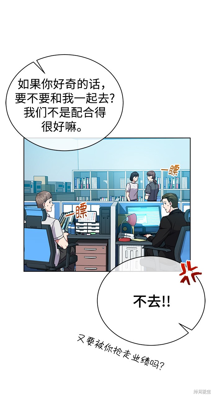 《无税可逃》漫画最新章节第41话免费下拉式在线观看章节第【52】张图片