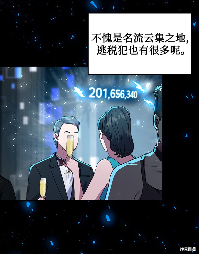 《无税可逃》漫画最新章节第28话免费下拉式在线观看章节第【60】张图片