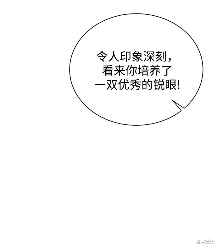 《无税可逃》漫画最新章节第24话免费下拉式在线观看章节第【12】张图片