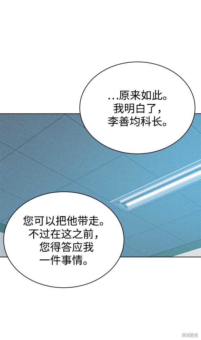 《无税可逃》漫画最新章节第33话免费下拉式在线观看章节第【20】张图片