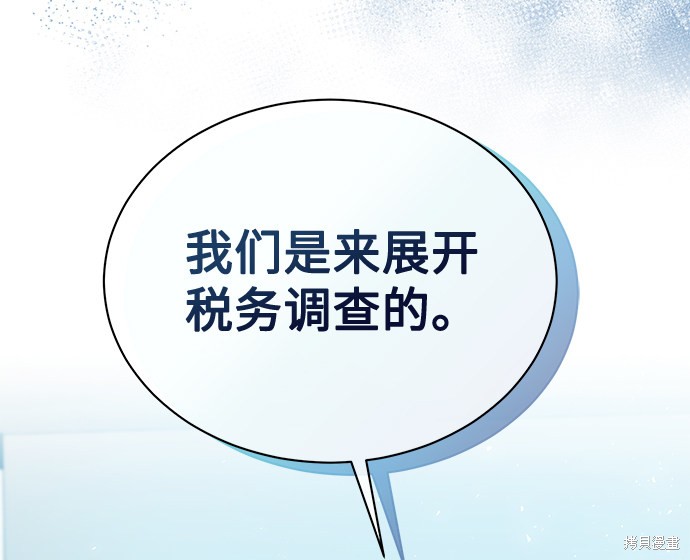 《无税可逃》漫画最新章节第8话免费下拉式在线观看章节第【69】张图片