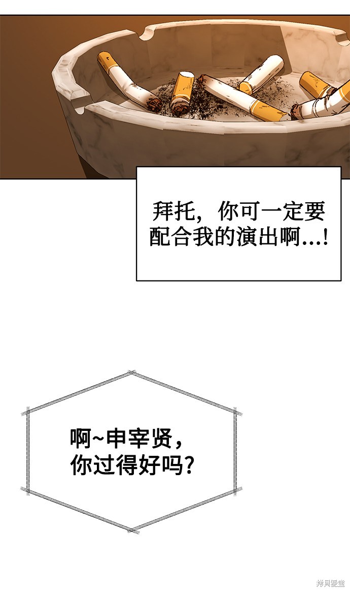 《无税可逃》漫画最新章节第29话免费下拉式在线观看章节第【60】张图片