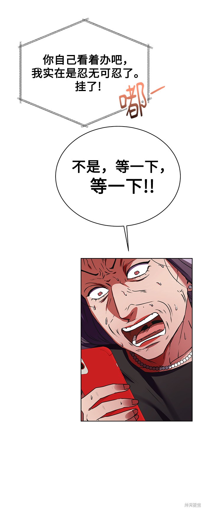 《无税可逃》漫画最新章节第23话免费下拉式在线观看章节第【42】张图片