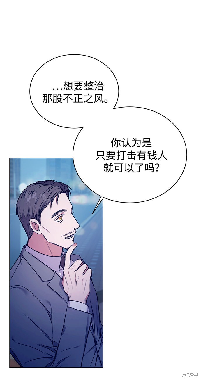 《无税可逃》漫画最新章节第2话免费下拉式在线观看章节第【30】张图片