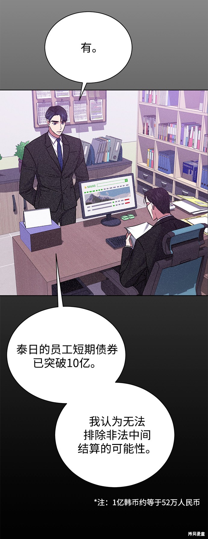 《无税可逃》漫画最新章节第10话免费下拉式在线观看章节第【32】张图片