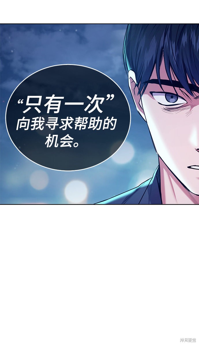 《无税可逃》漫画最新章节第2话免费下拉式在线观看章节第【52】张图片