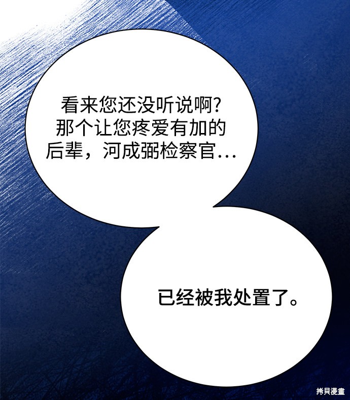 《无税可逃》漫画最新章节第20话免费下拉式在线观看章节第【29】张图片