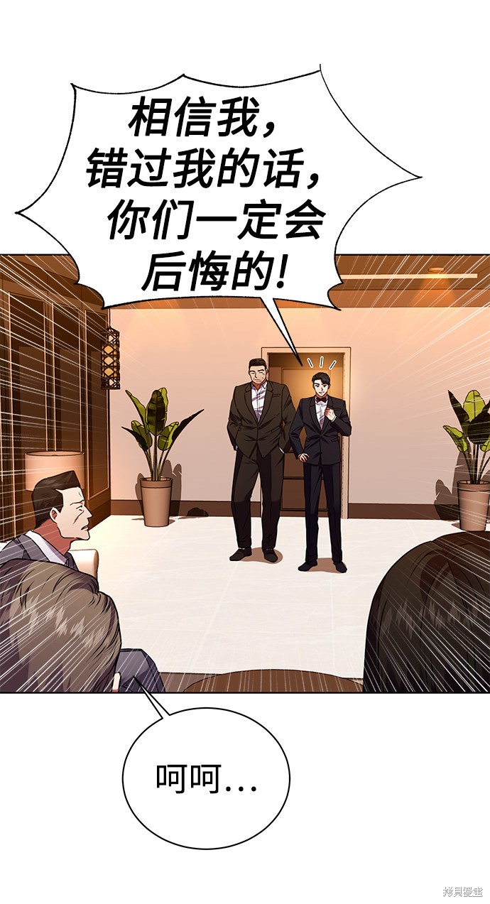 《无税可逃》漫画最新章节第29话免费下拉式在线观看章节第【52】张图片