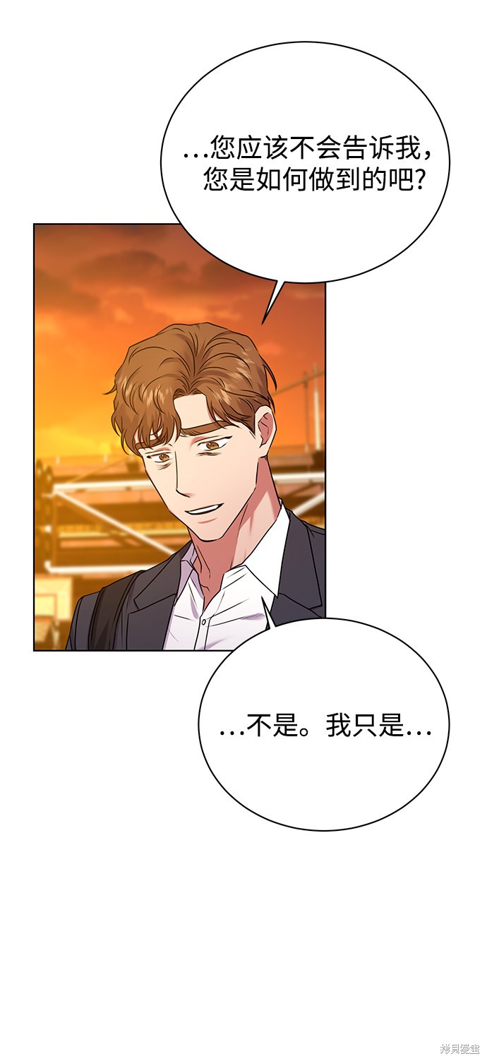 《无税可逃》漫画最新章节第23话免费下拉式在线观看章节第【81】张图片