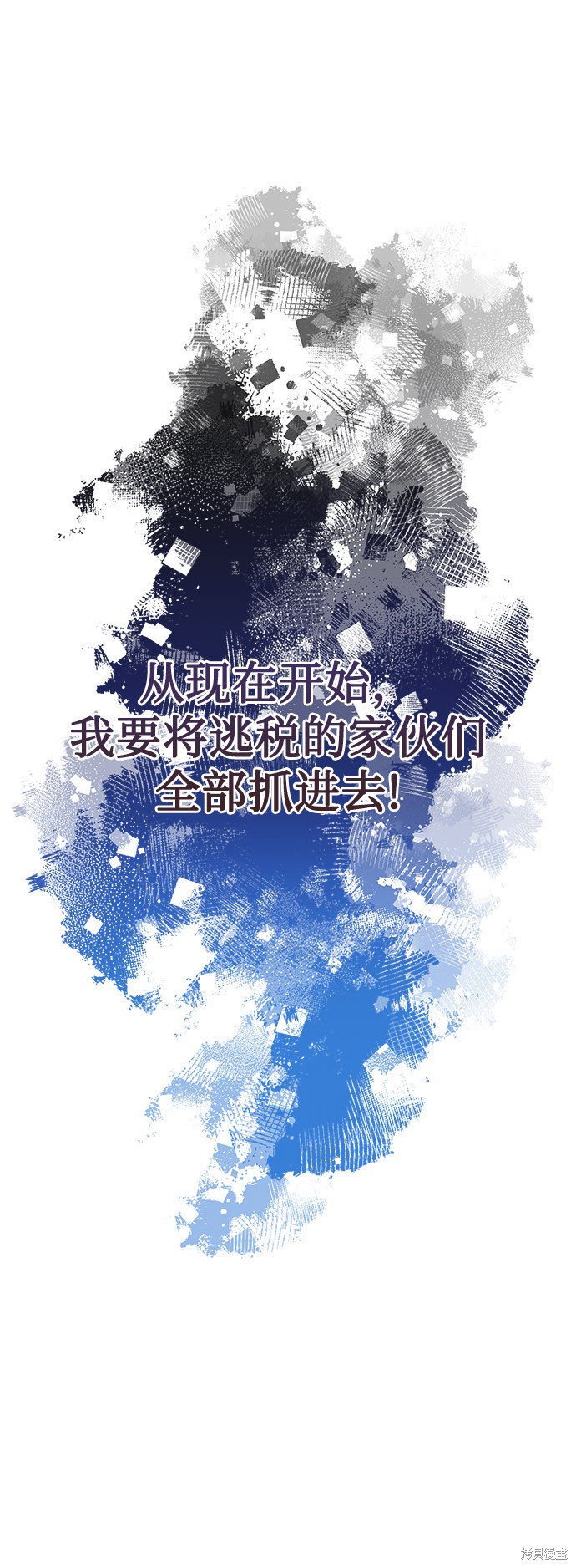 《无税可逃》漫画最新章节第7话免费下拉式在线观看章节第【69】张图片