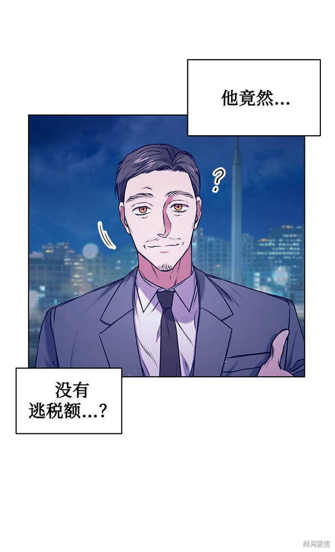 《无税可逃》漫画最新章节第2话免费下拉式在线观看章节第【14】张图片