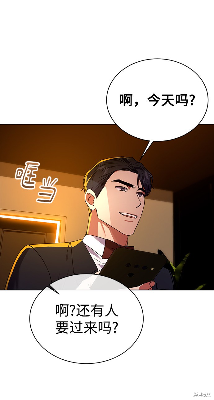 《无税可逃》漫画最新章节第29话免费下拉式在线观看章节第【63】张图片