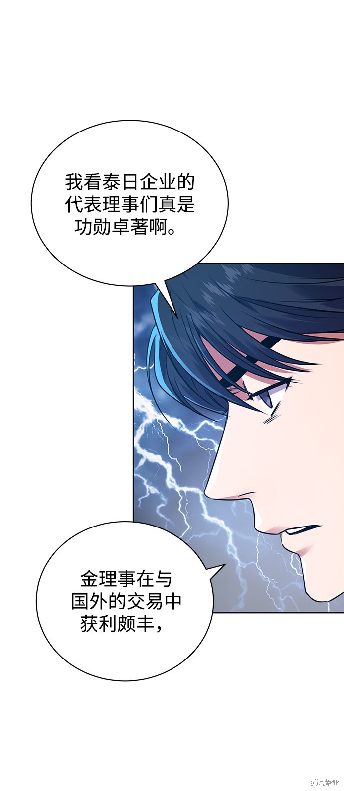 《无税可逃》漫画最新章节第12话免费下拉式在线观看章节第【24】张图片