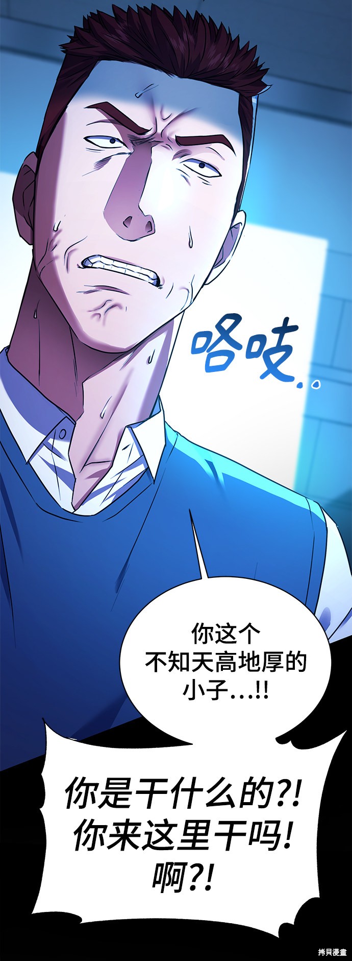 《无税可逃》漫画最新章节第30话免费下拉式在线观看章节第【73】张图片