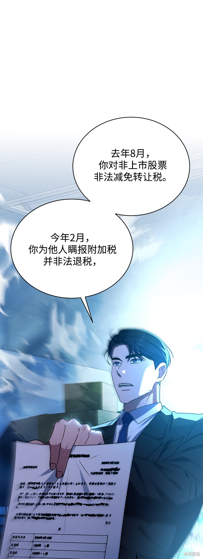 《无税可逃》漫画最新章节第31话免费下拉式在线观看章节第【8】张图片