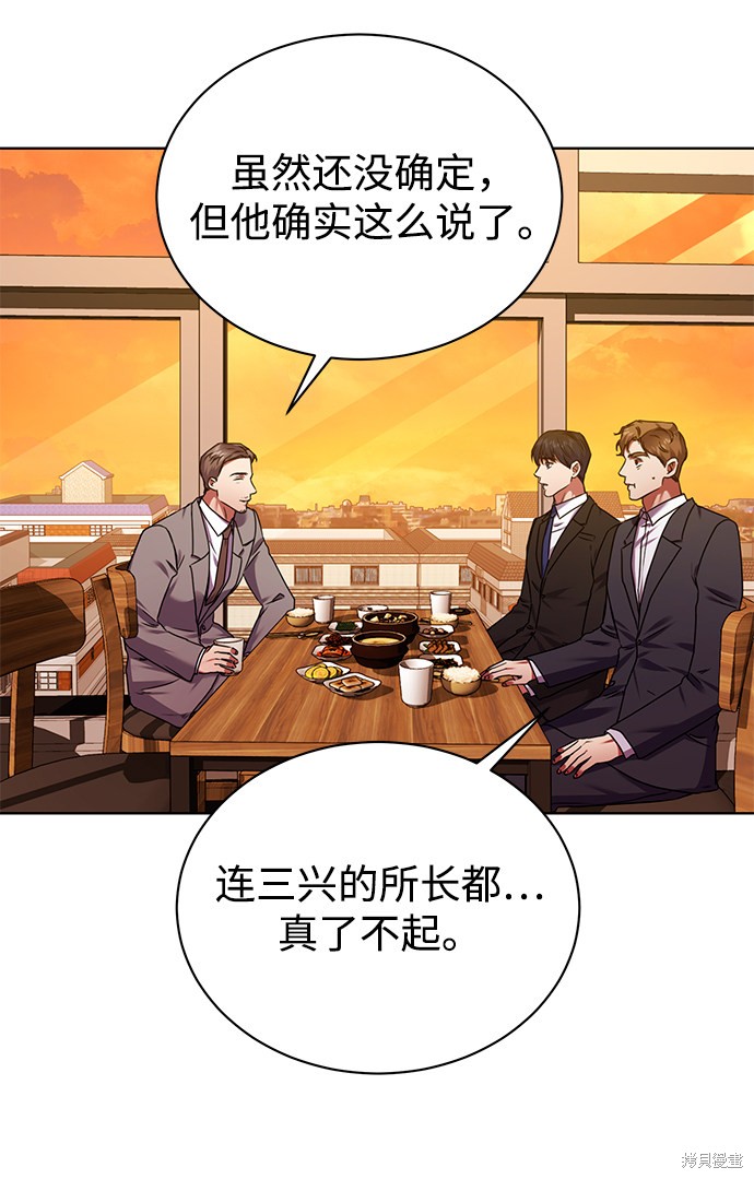 《无税可逃》漫画最新章节第36话免费下拉式在线观看章节第【43】张图片