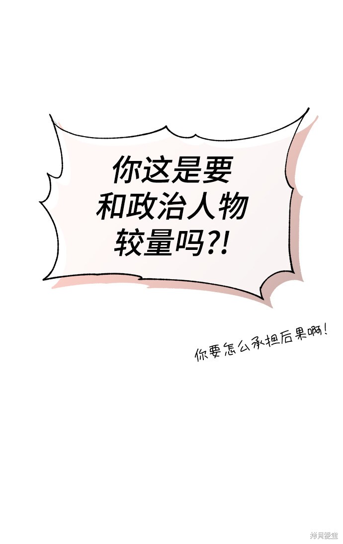 《无税可逃》漫画最新章节第41话免费下拉式在线观看章节第【55】张图片