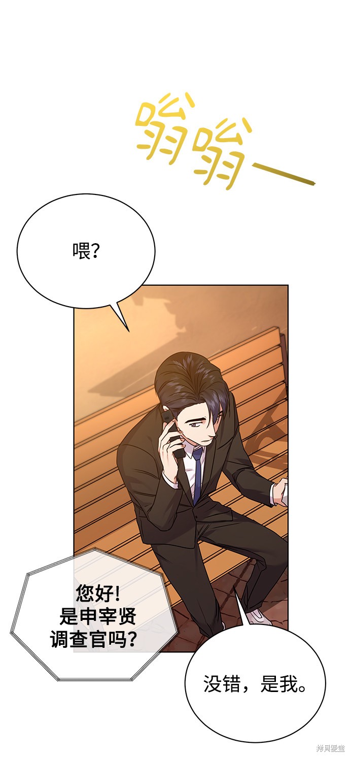 《无税可逃》漫画最新章节第8话免费下拉式在线观看章节第【42】张图片