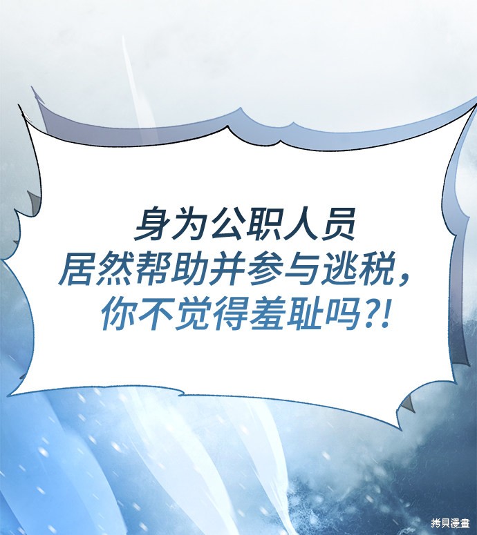 《无税可逃》漫画最新章节第31话免费下拉式在线观看章节第【14】张图片