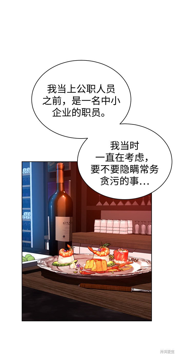 《无税可逃》漫画最新章节第39话免费下拉式在线观看章节第【45】张图片