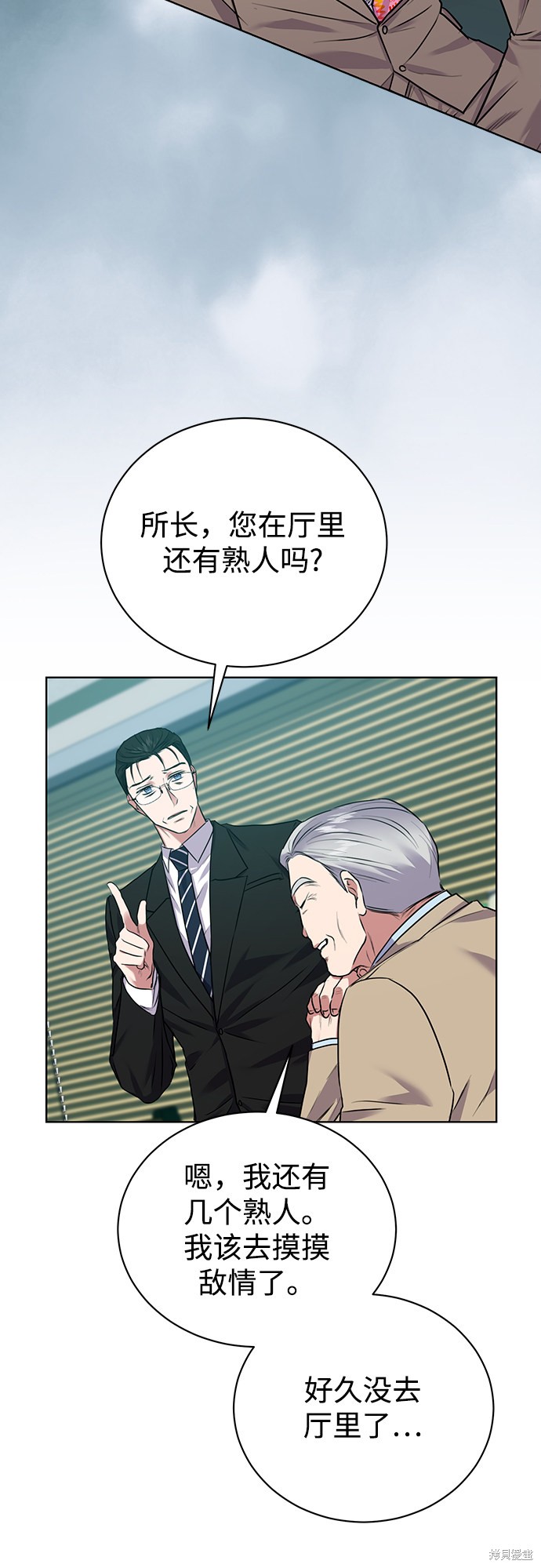 《无税可逃》漫画最新章节第14话免费下拉式在线观看章节第【30】张图片