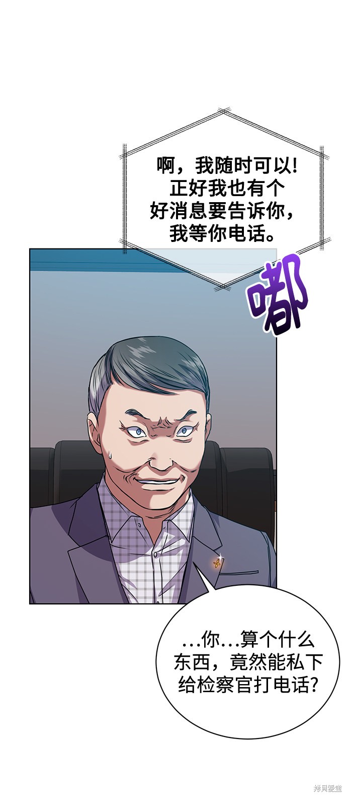 《无税可逃》漫画最新章节第38话免费下拉式在线观看章节第【12】张图片