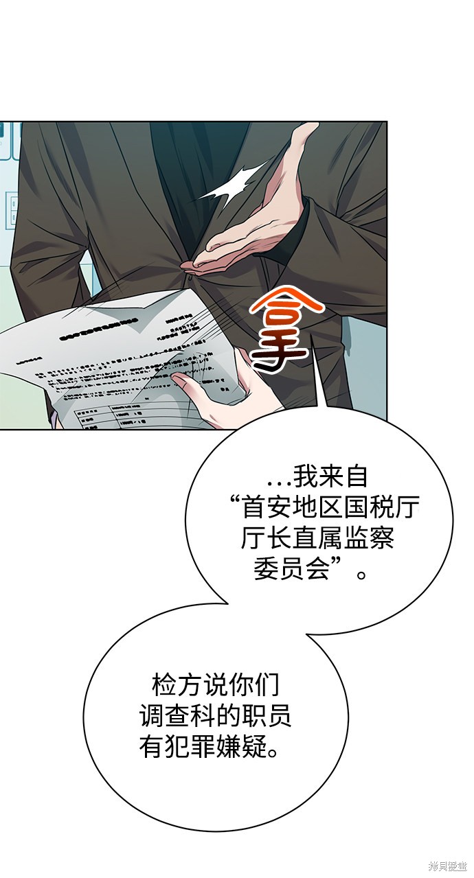 《无税可逃》漫画最新章节第13话免费下拉式在线观看章节第【53】张图片