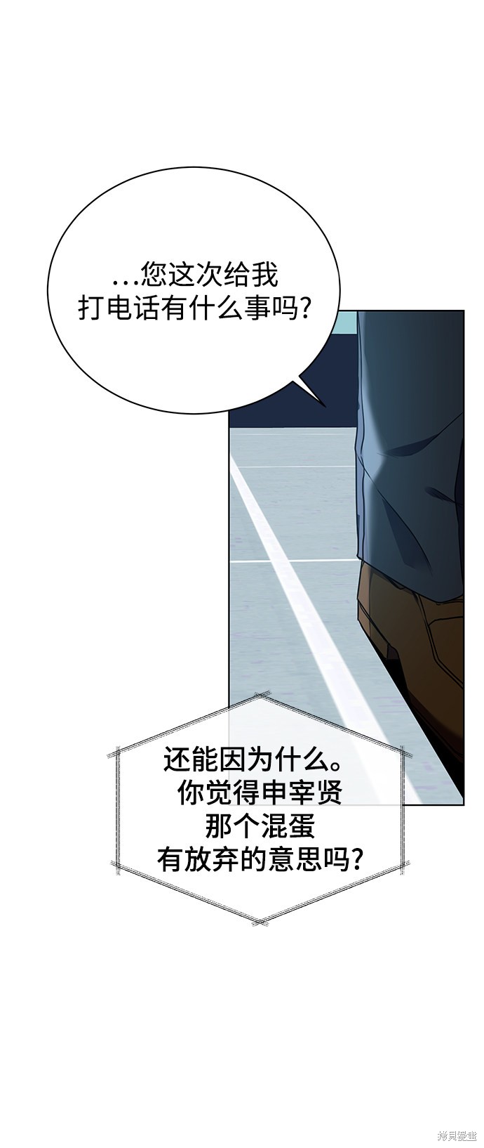 《无税可逃》漫画最新章节第21话免费下拉式在线观看章节第【4】张图片