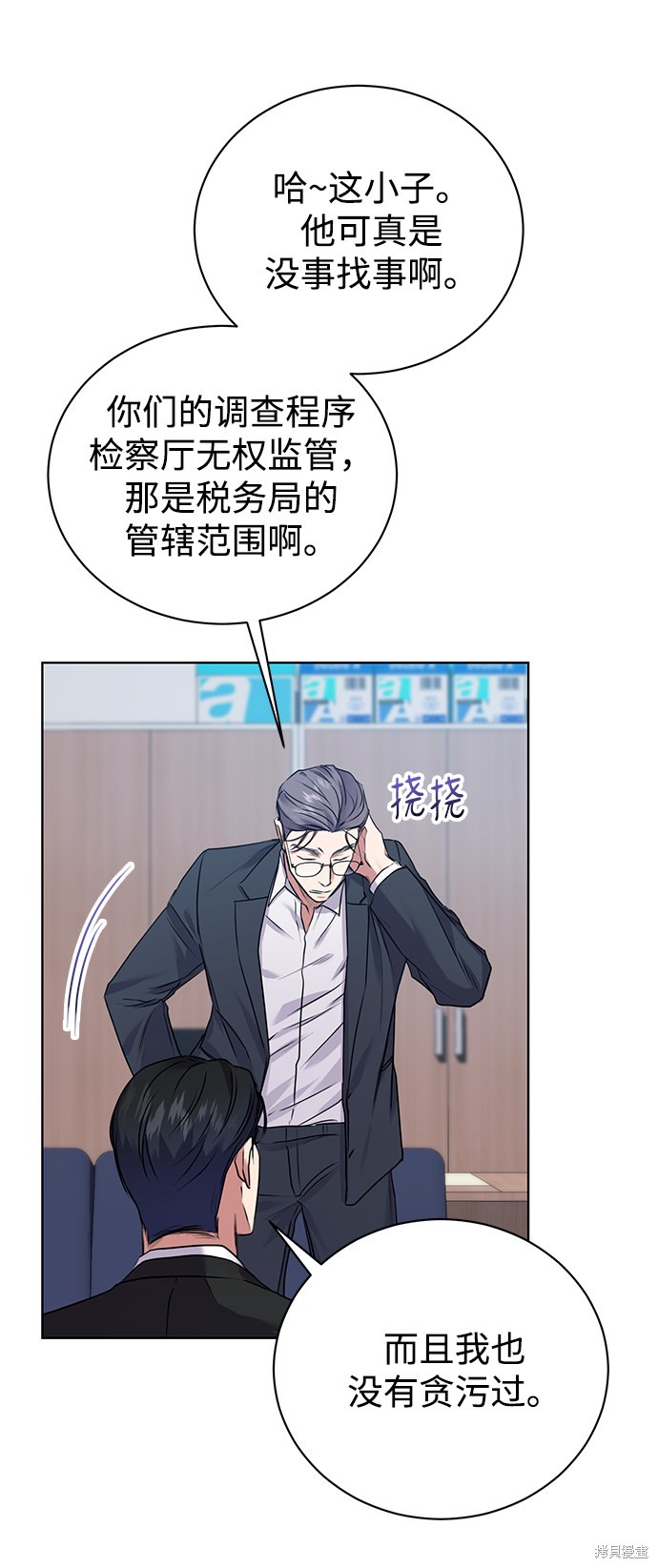 《无税可逃》漫画最新章节第16话免费下拉式在线观看章节第【36】张图片