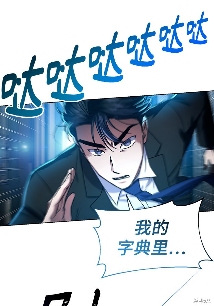 《无税可逃》漫画最新章节第37话免费下拉式在线观看章节第【59】张图片