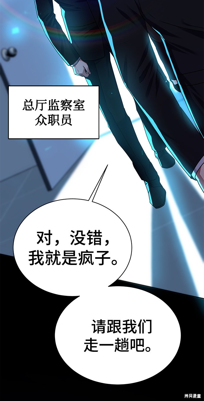 《无税可逃》漫画最新章节第30话免费下拉式在线观看章节第【71】张图片