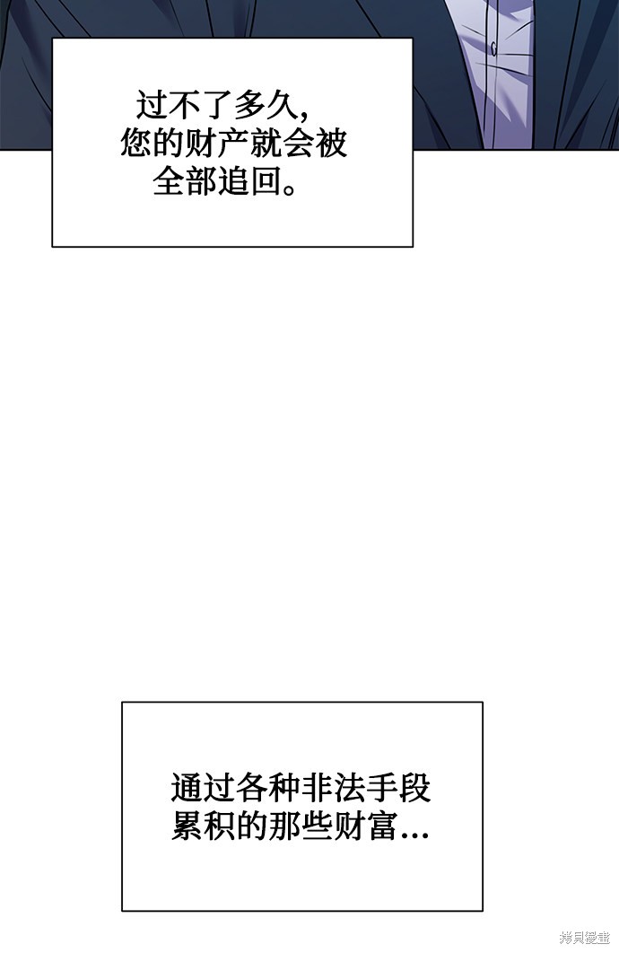 《无税可逃》漫画最新章节第23话免费下拉式在线观看章节第【73】张图片