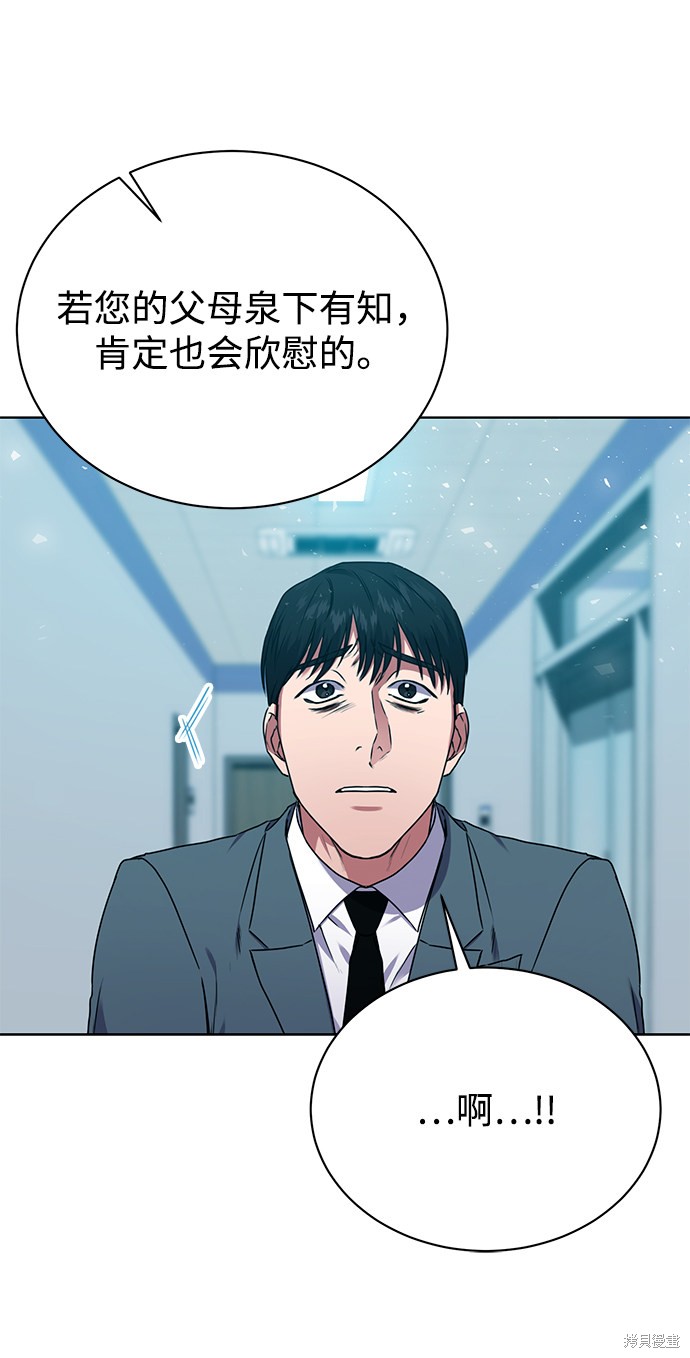 《无税可逃》漫画最新章节第36话免费下拉式在线观看章节第【27】张图片