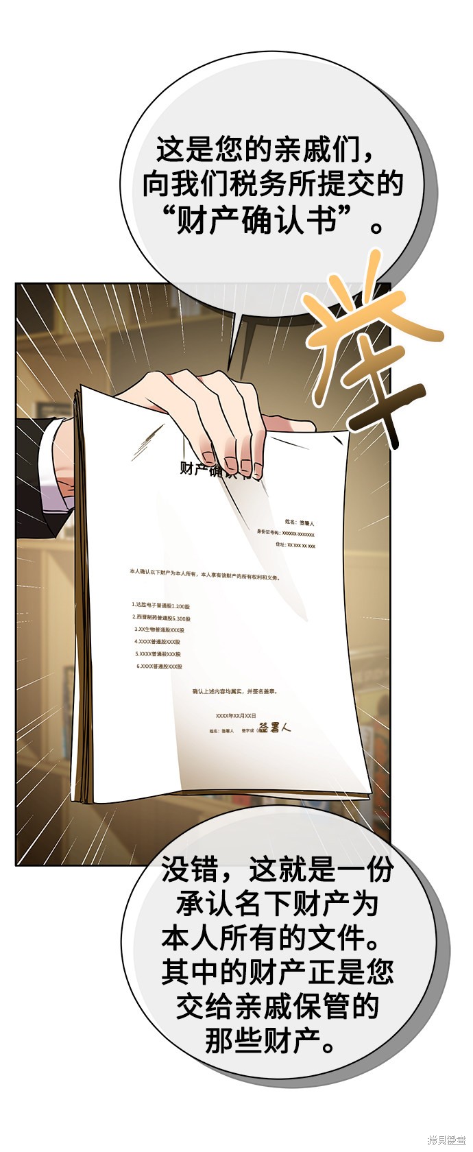 《无税可逃》漫画最新章节第23话免费下拉式在线观看章节第【11】张图片