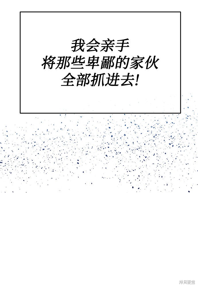 《无税可逃》漫画最新章节第2话免费下拉式在线观看章节第【77】张图片