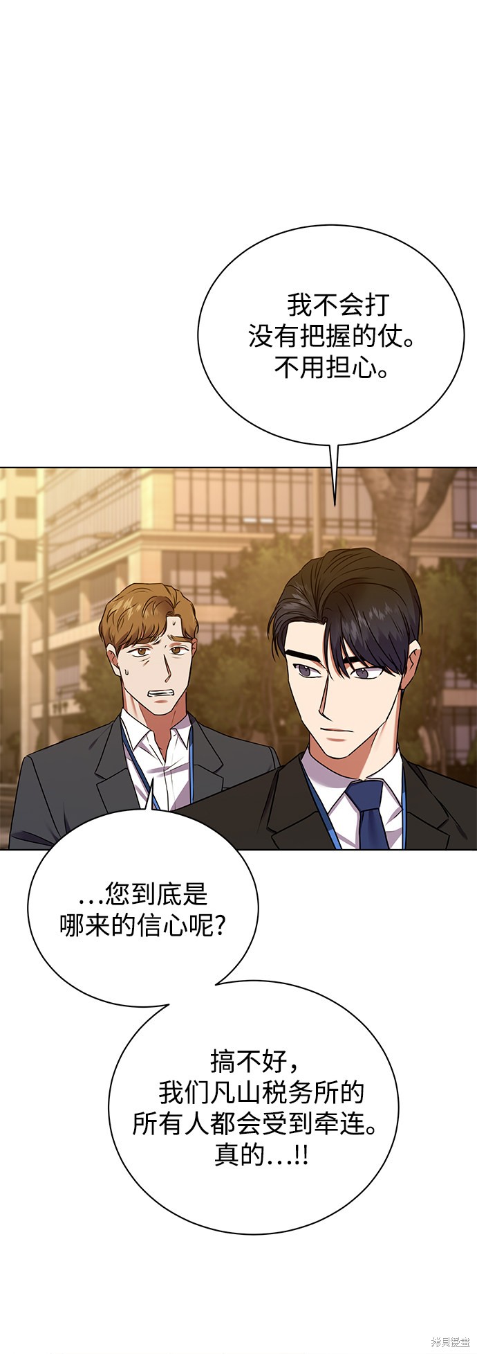 《无税可逃》漫画最新章节第20话免费下拉式在线观看章节第【71】张图片