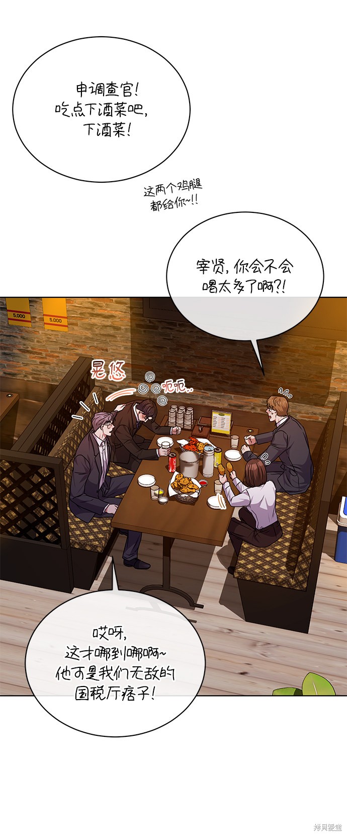 《无税可逃》漫画最新章节第39话免费下拉式在线观看章节第【33】张图片