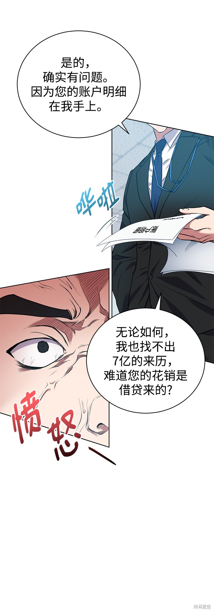 《无税可逃》漫画最新章节第18话免费下拉式在线观看章节第【5】张图片