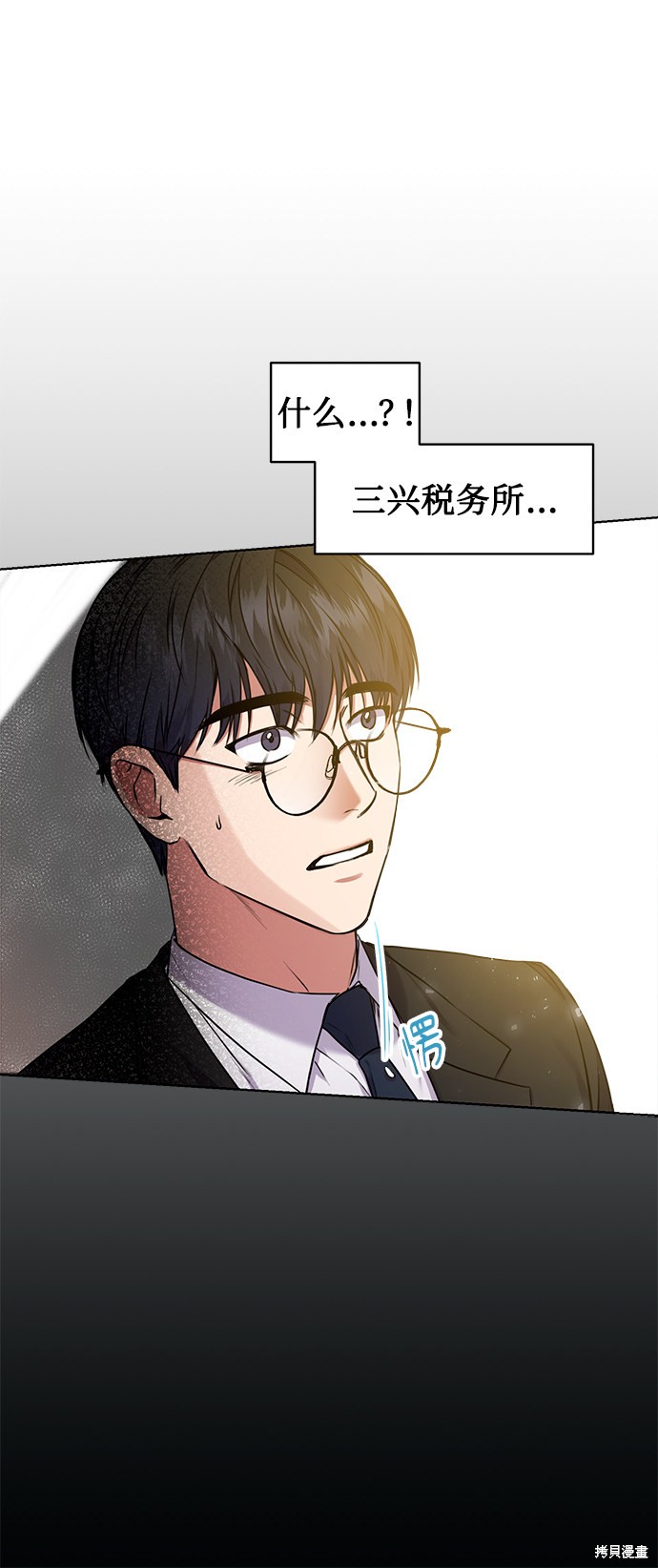 《无税可逃》漫画最新章节第4话免费下拉式在线观看章节第【51】张图片