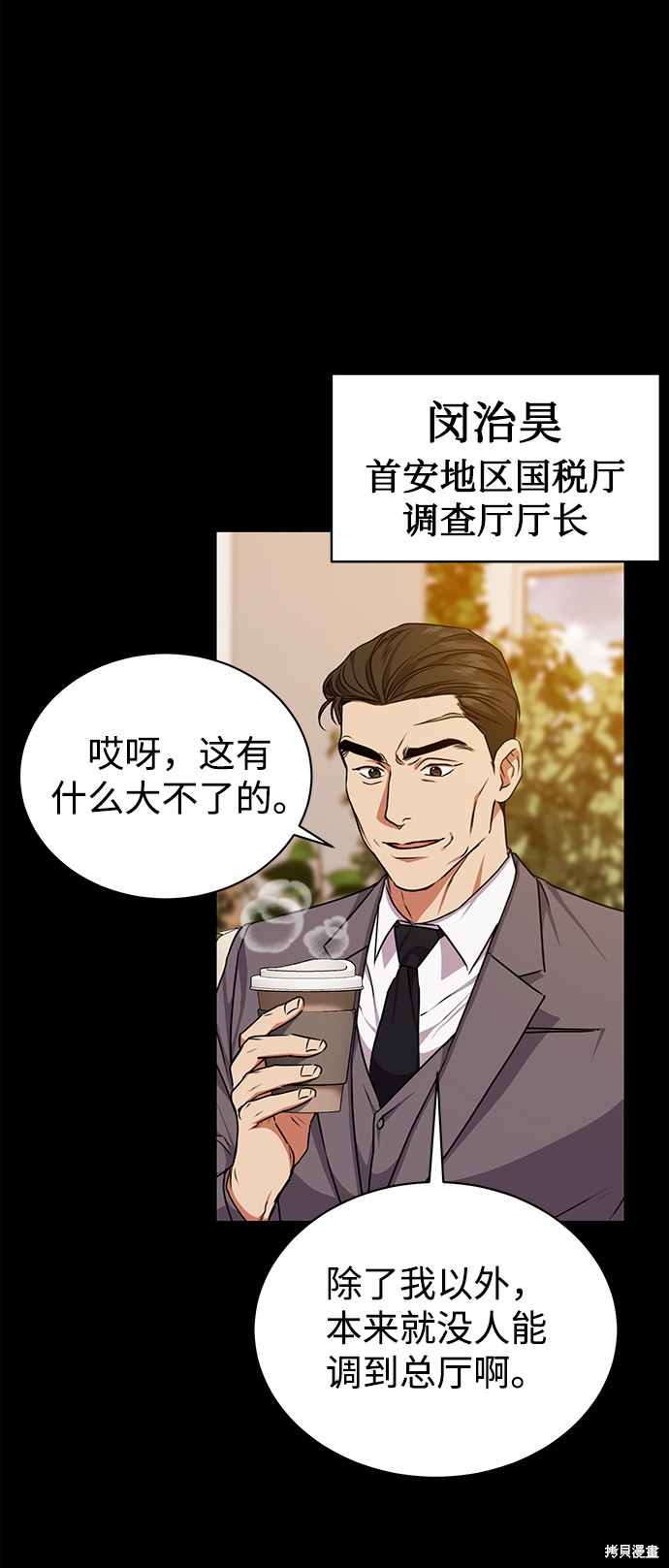 《无税可逃》漫画最新章节第40话免费下拉式在线观看章节第【5】张图片