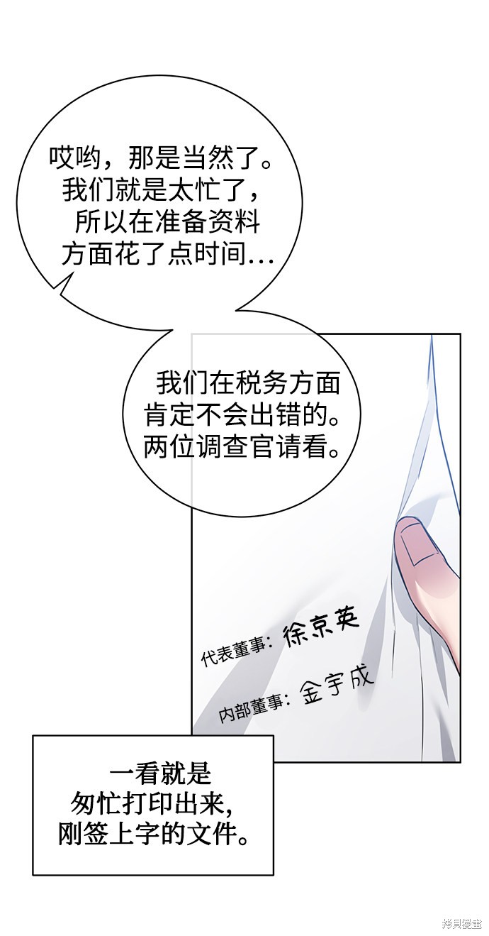 《无税可逃》漫画最新章节第11话免费下拉式在线观看章节第【52】张图片