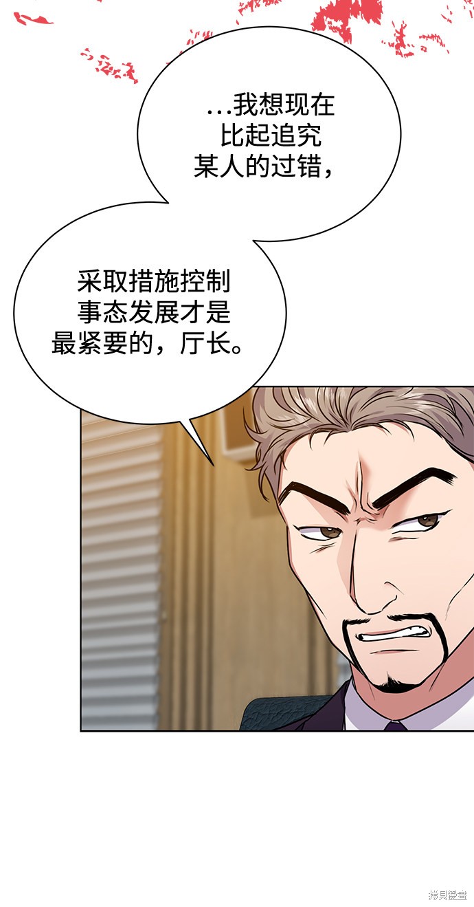 《无税可逃》漫画最新章节第31话免费下拉式在线观看章节第【68】张图片