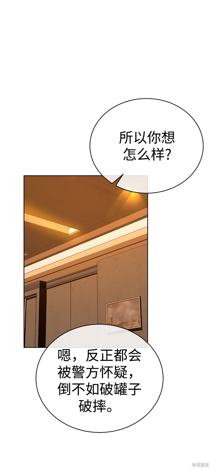 《无税可逃》漫画最新章节第29话免费下拉式在线观看章节第【40】张图片