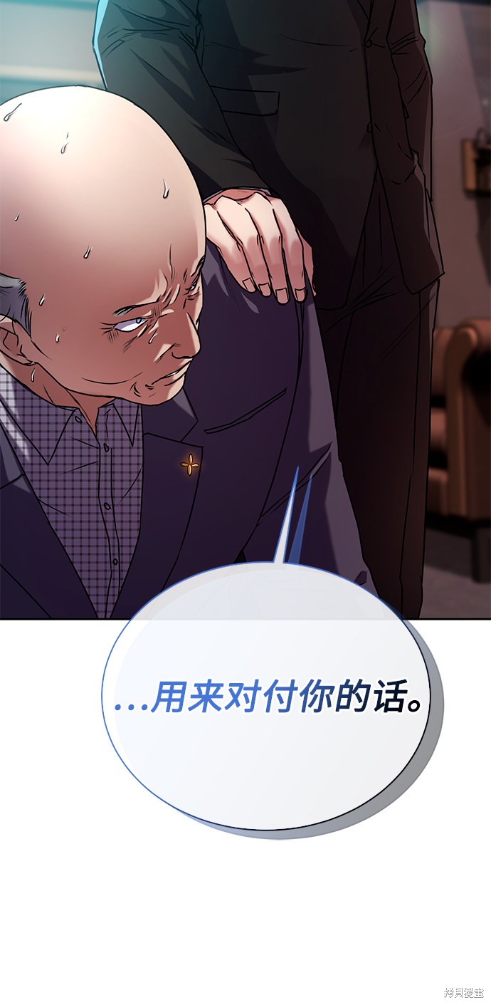 《无税可逃》漫画最新章节第38话免费下拉式在线观看章节第【67】张图片