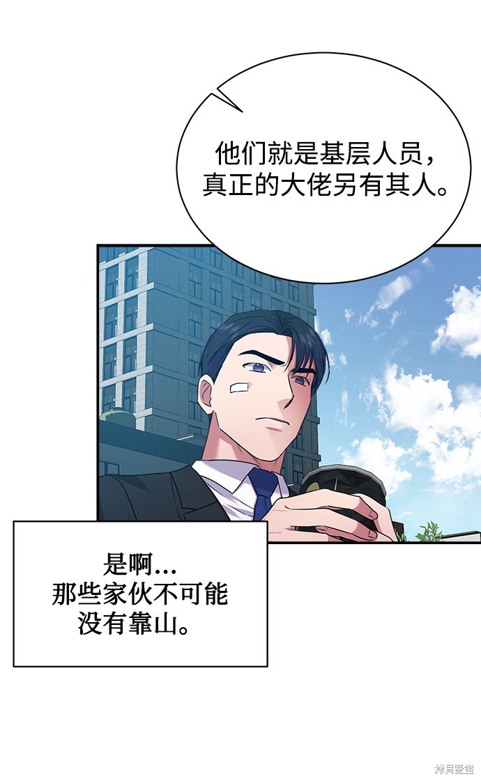 《无税可逃》漫画最新章节第28话免费下拉式在线观看章节第【52】张图片