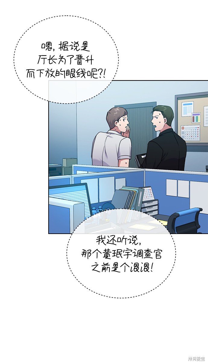 《无税可逃》漫画最新章节第36话免费下拉式在线观看章节第【61】张图片