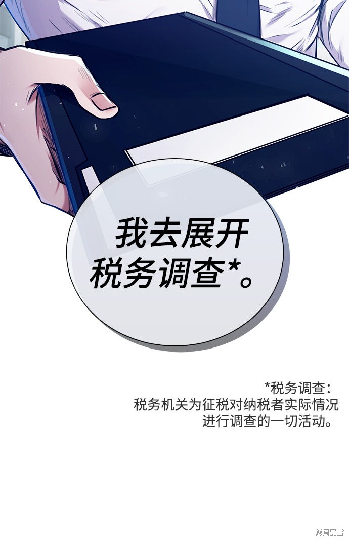 《无税可逃》漫画最新章节第2话免费下拉式在线观看章节第【98】张图片