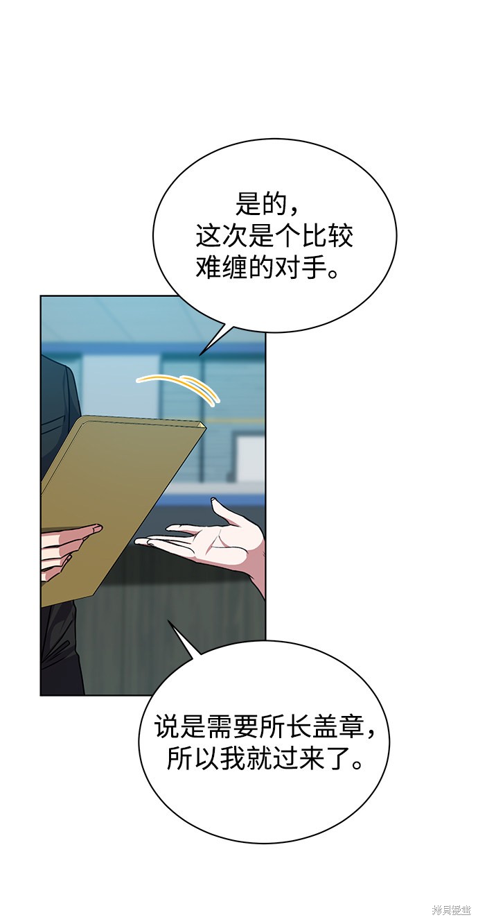 《无税可逃》漫画最新章节第41话免费下拉式在线观看章节第【50】张图片